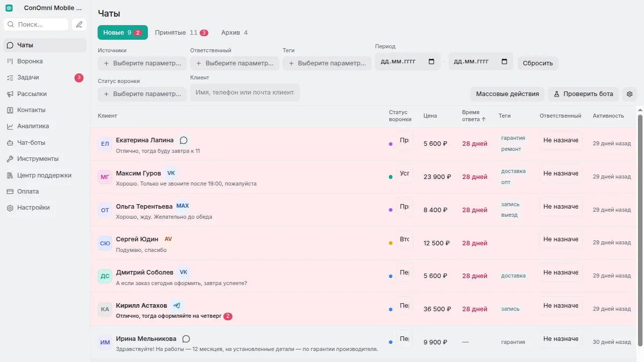 Единое окно ConOmni: список диалогов из ВКонтакте, MAX, Авито и Telegram с ценой сделки и этапом воронки
